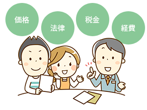 不動産売却の相談
