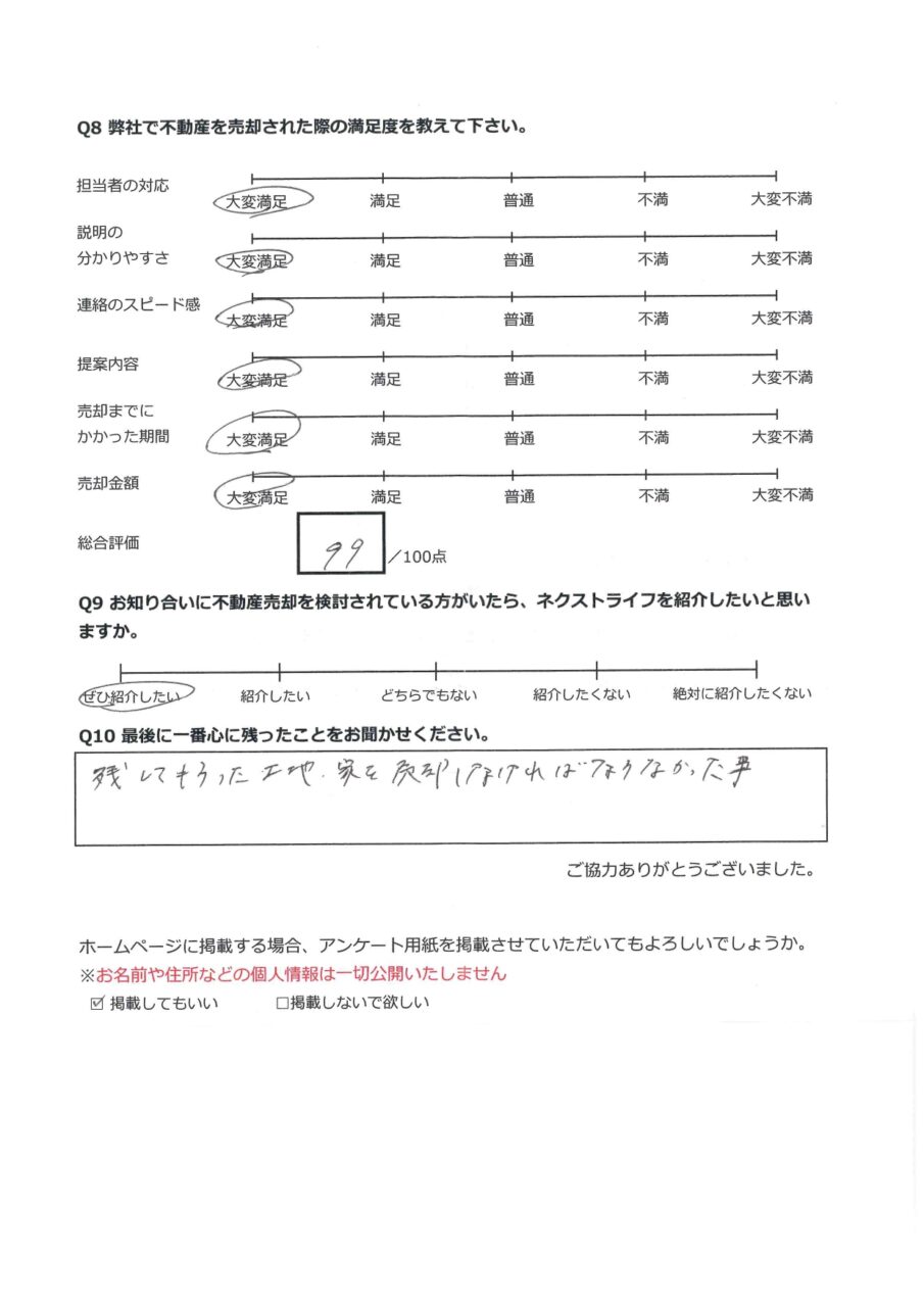 倉敷市藤戸町藤戸　土地 アンケート裏面