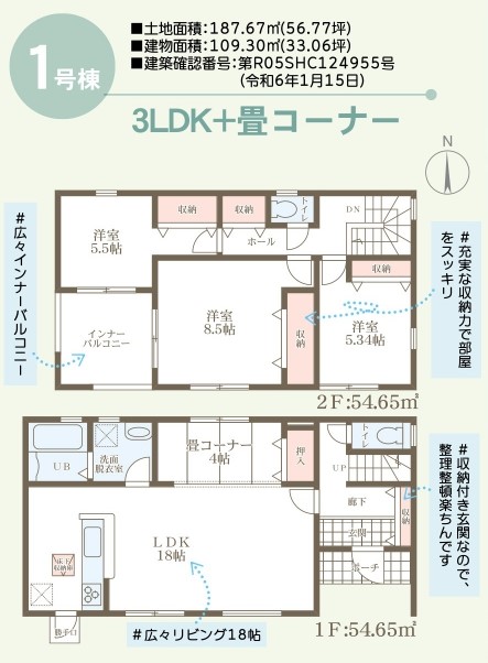 リーブルガーデン　倉敷・加須山第2新築住宅　1号棟 間取り図