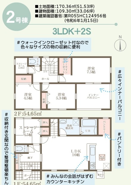 リーブルガーデン　倉敷・加須山第2新築住宅　2号棟 間取り図