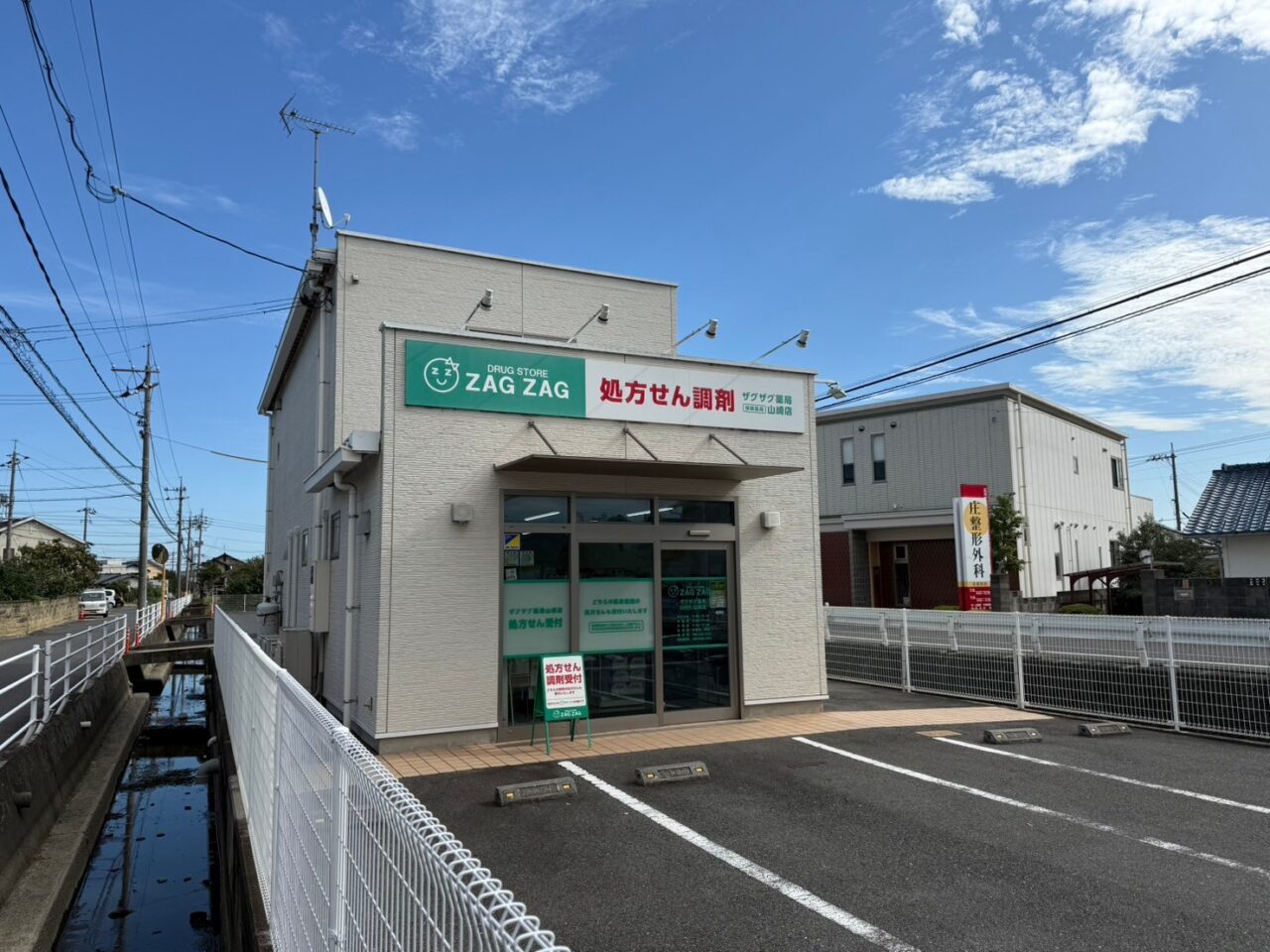 ザグザグ薬局 山崎店