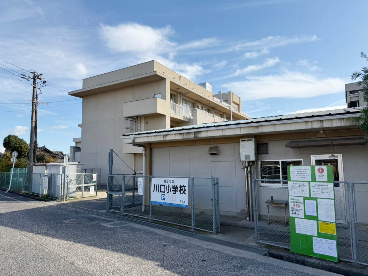 福山市立川口小学校