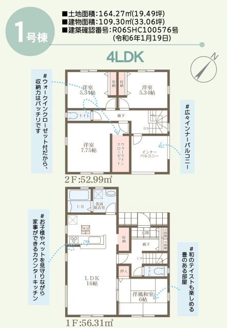 リーブルガーデン　倉敷・東富井第3新築住宅　1号棟 間取り図