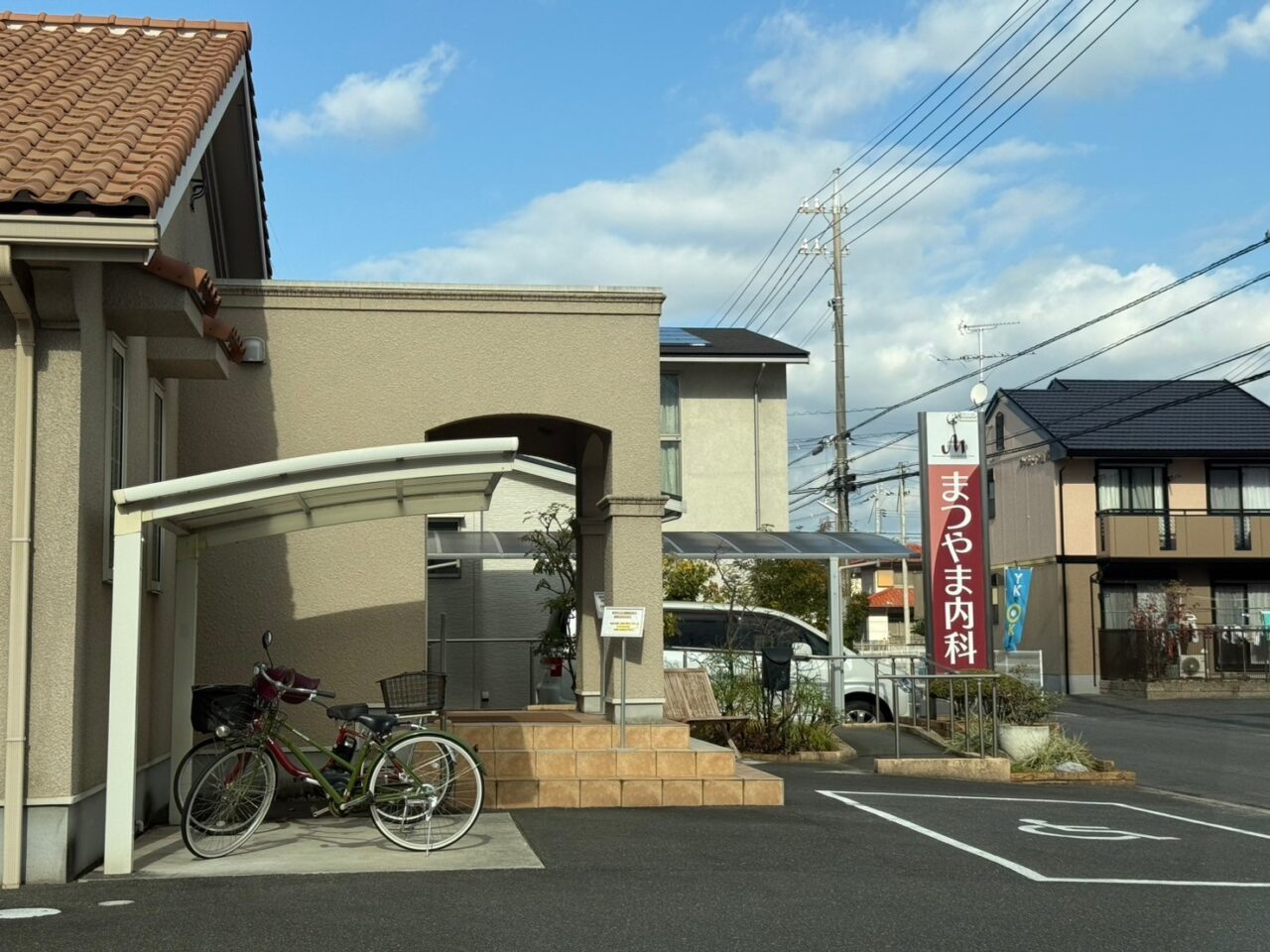 まつやま内科クリニック