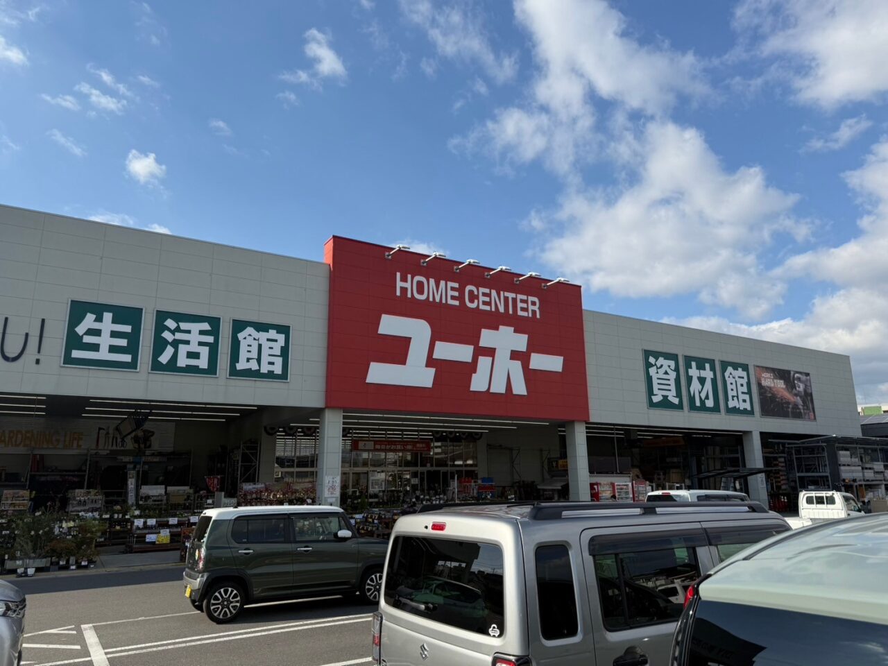 ユーホー倉敷大島店