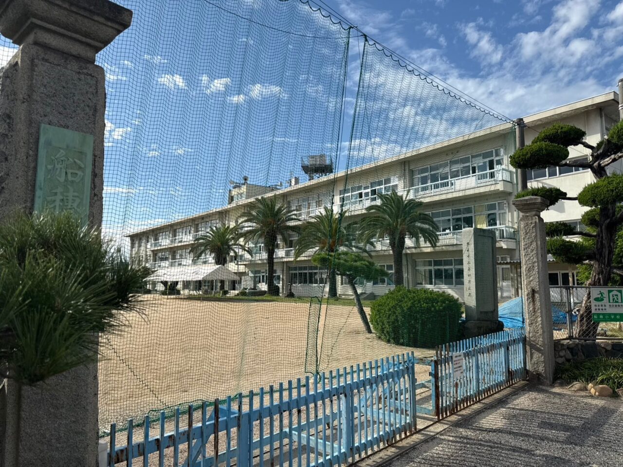 倉敷市立船穂小学校