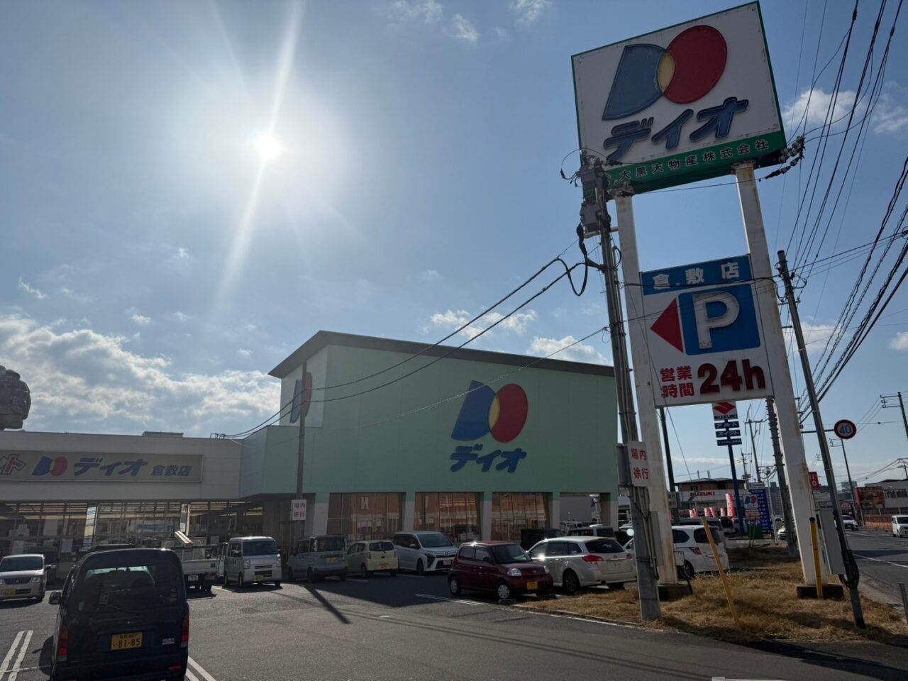 ディオ倉敷店