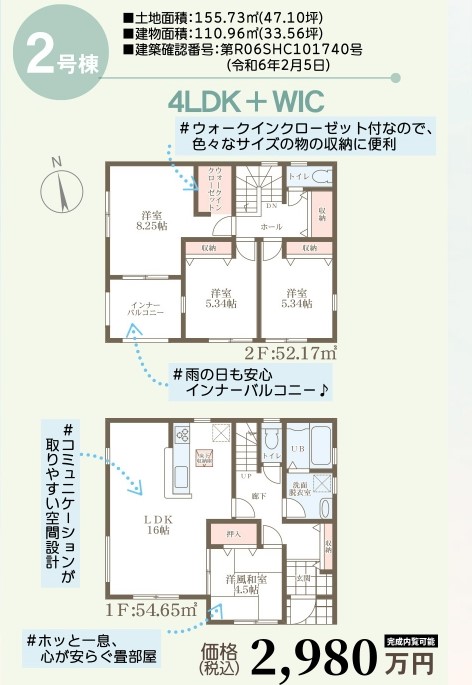 リーブルガーデン　倉敷・中島第16新築住宅　2号棟 間取り図