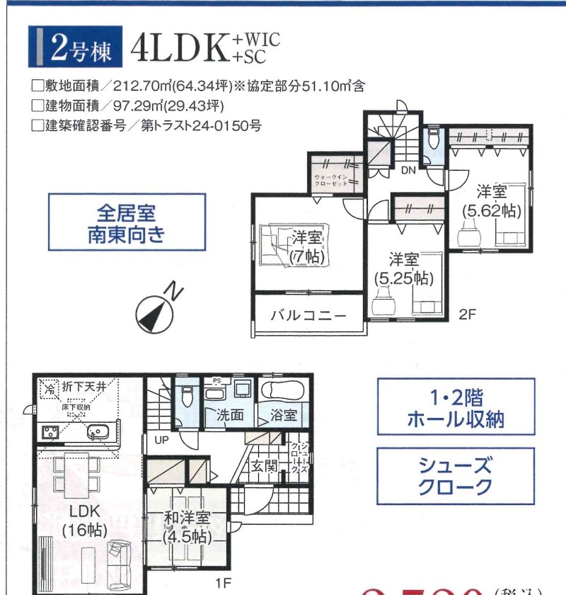 グランファーレ　倉敷市林2期新築住宅　2号棟 間取り図