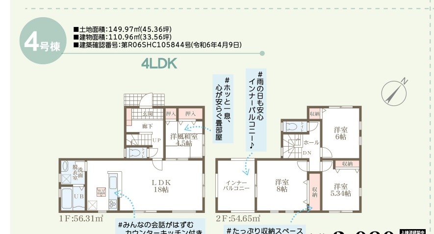 リーブルガーデン　倉敷・林第5新築住宅　4号棟 間取り図