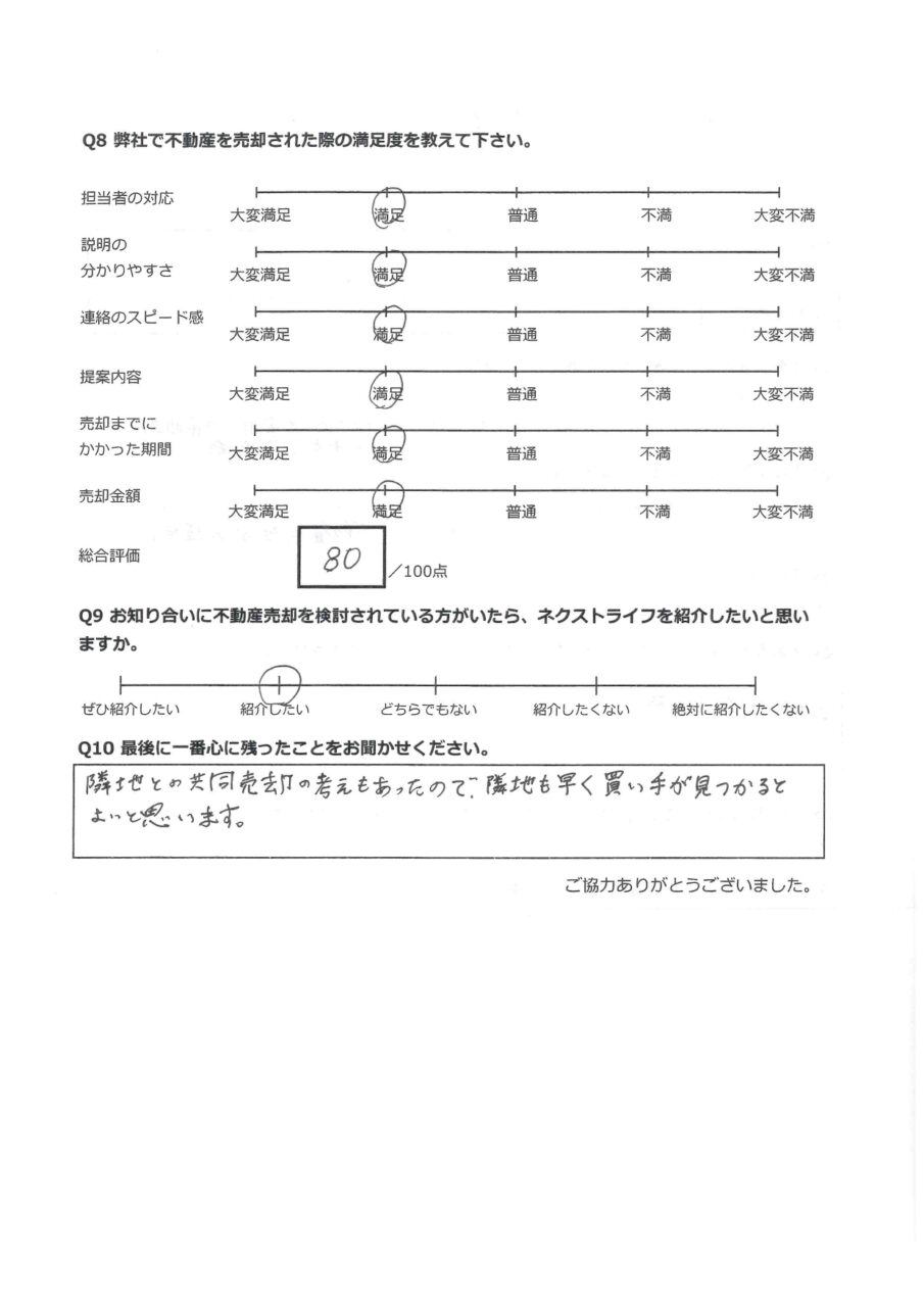 倉敷市真備町有井　土地 アンケート裏面
