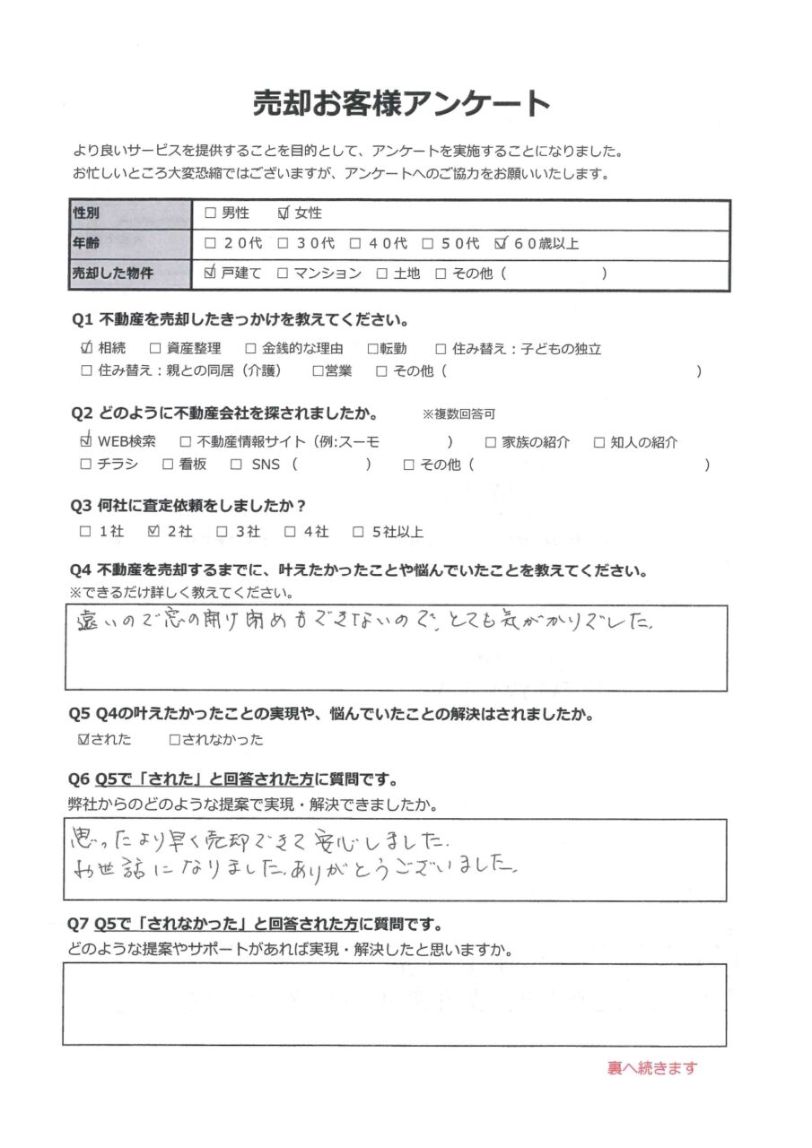 倉敷市真備町上二万　住宅 アンケート表面