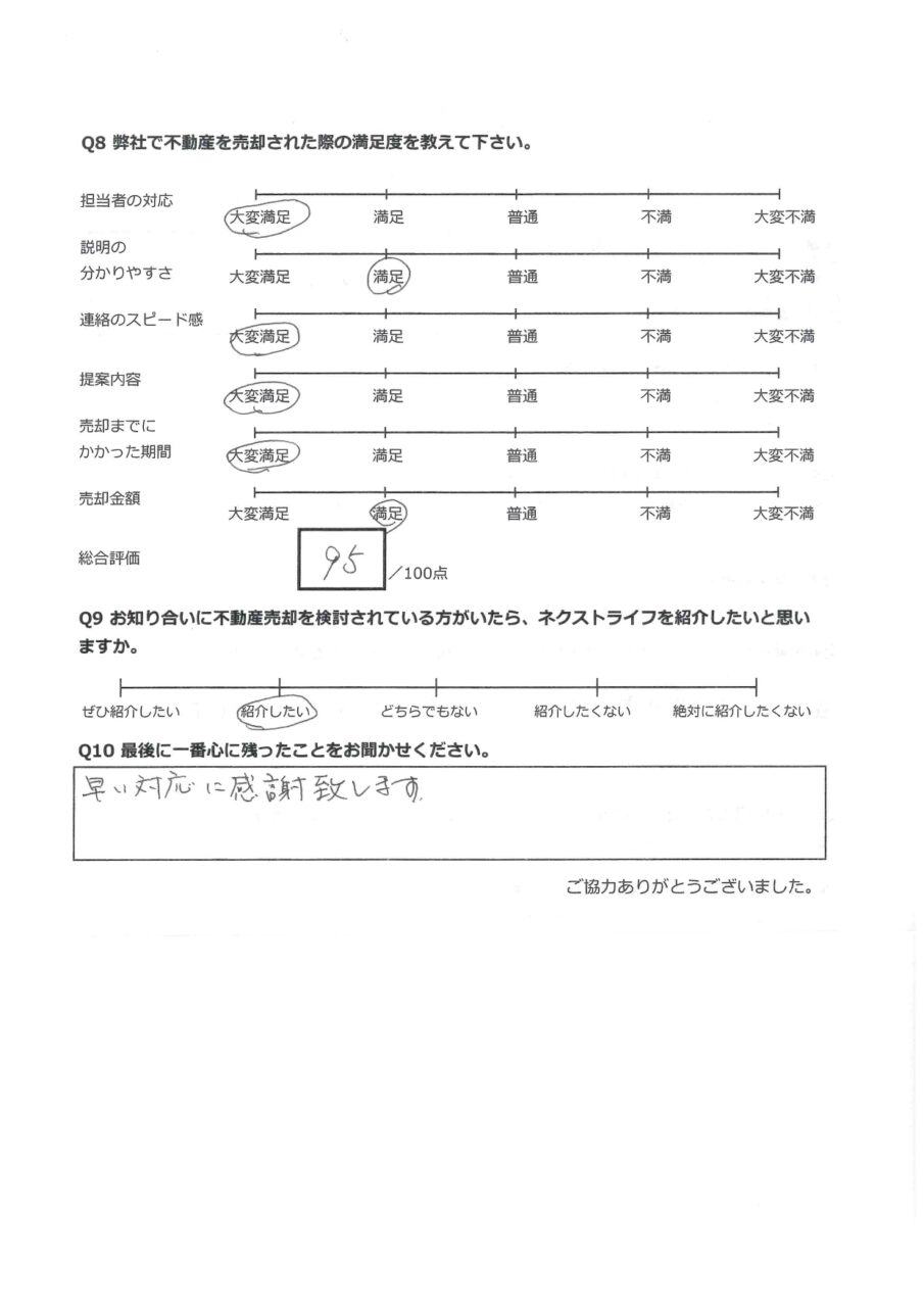 倉敷市真備町上二万　住宅 アンケート裏面