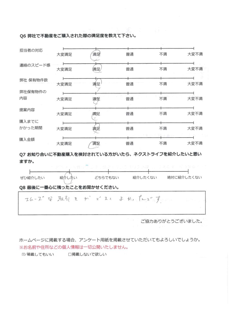 倉敷市上富井　住宅 アンケート裏面