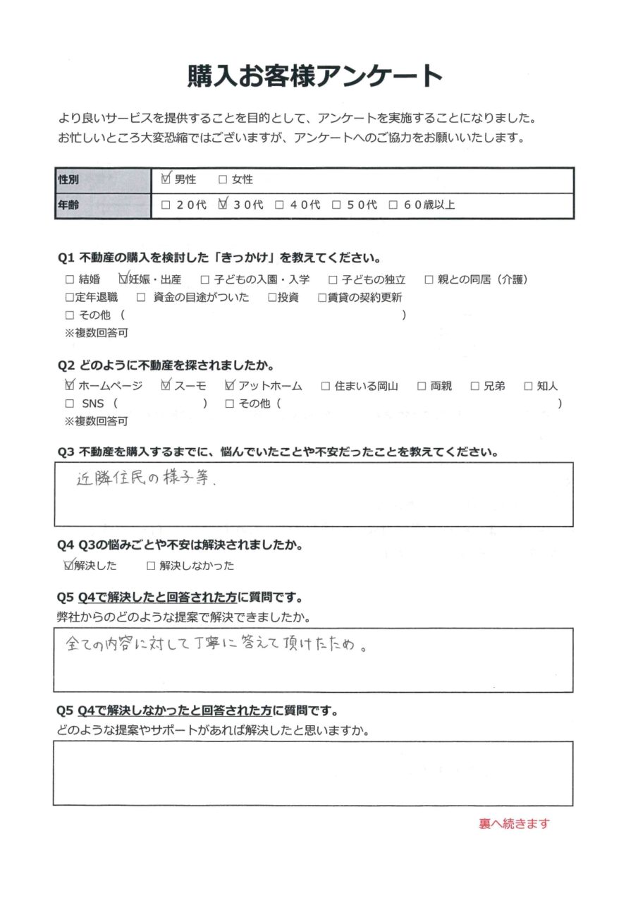 倉敷市連島町連島　住宅 アンケート表面