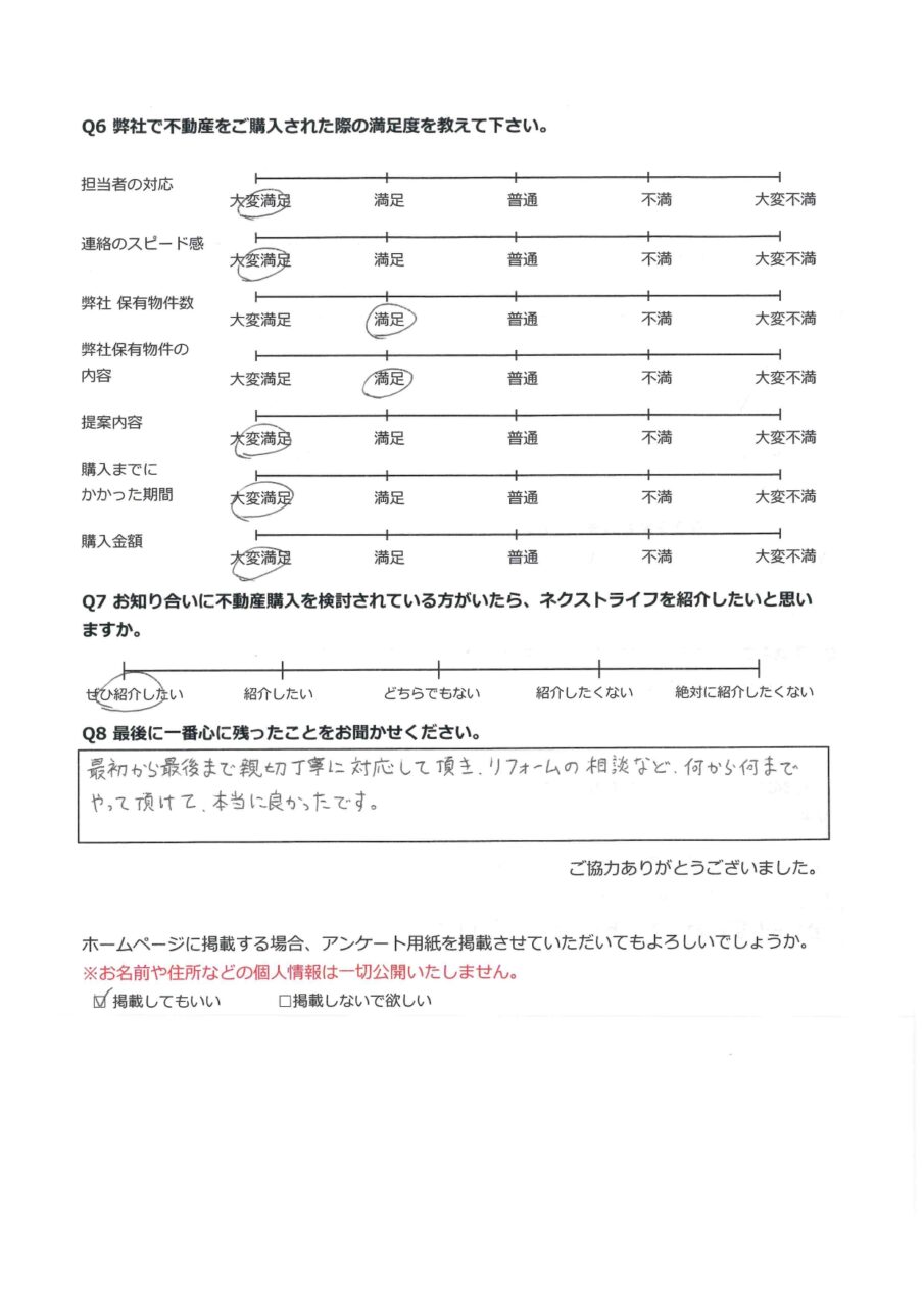 倉敷市連島町連島　住宅 アンケート裏面