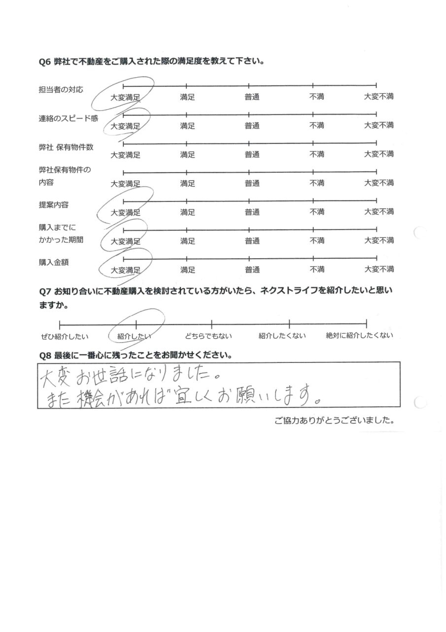 倉敷市連島中央　住宅 アンケート裏面