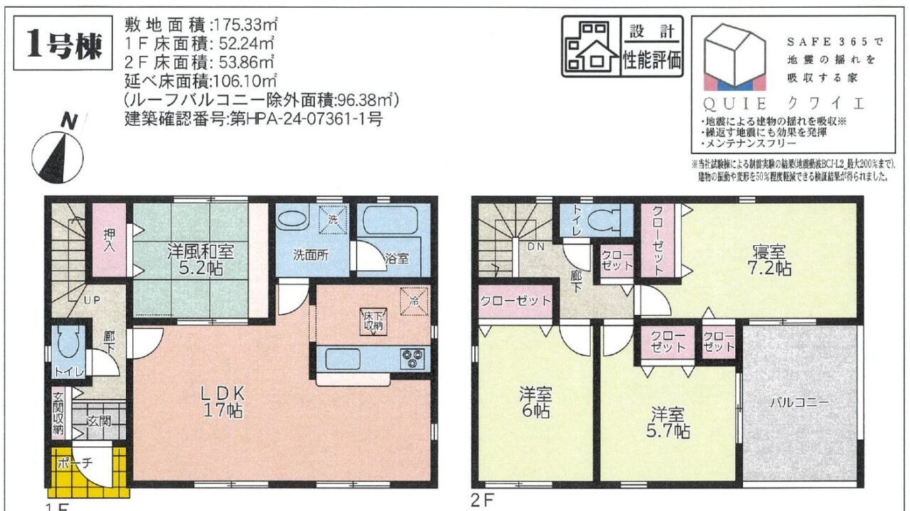 クレイドルガーデン　井原市高屋町第6新築住宅　1号棟 間取り図