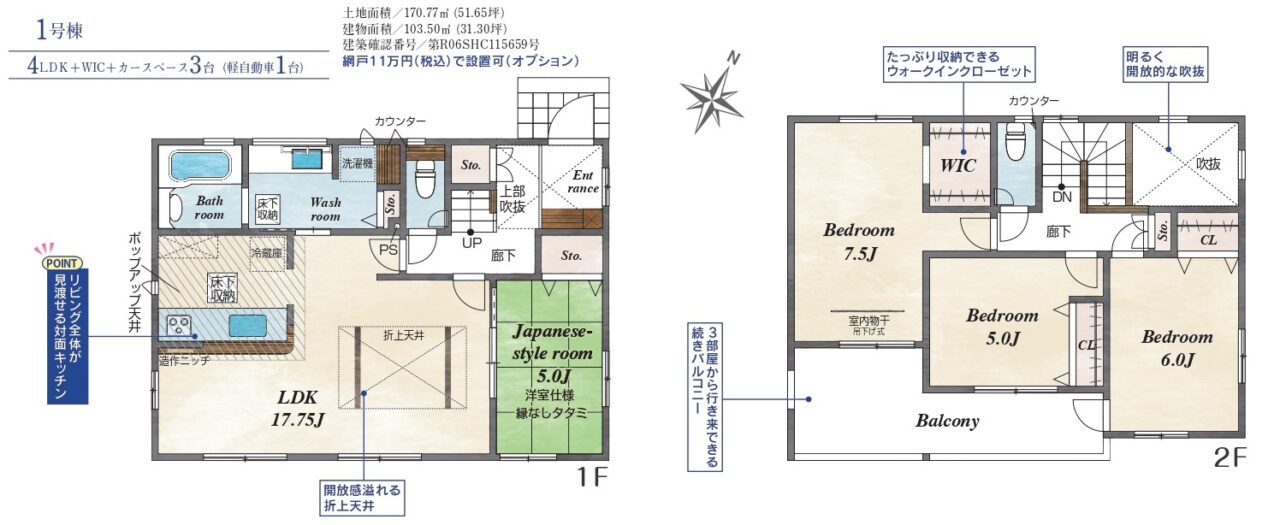 ブルーミングガーデン　倉敷市児島小川町2期　新築住宅　1号棟 間取り図