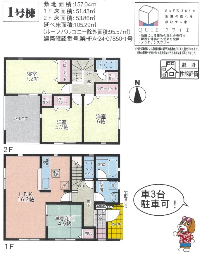 クレイドルガーデン　倉敷市中畝第18新築住宅　1号棟 間取り図