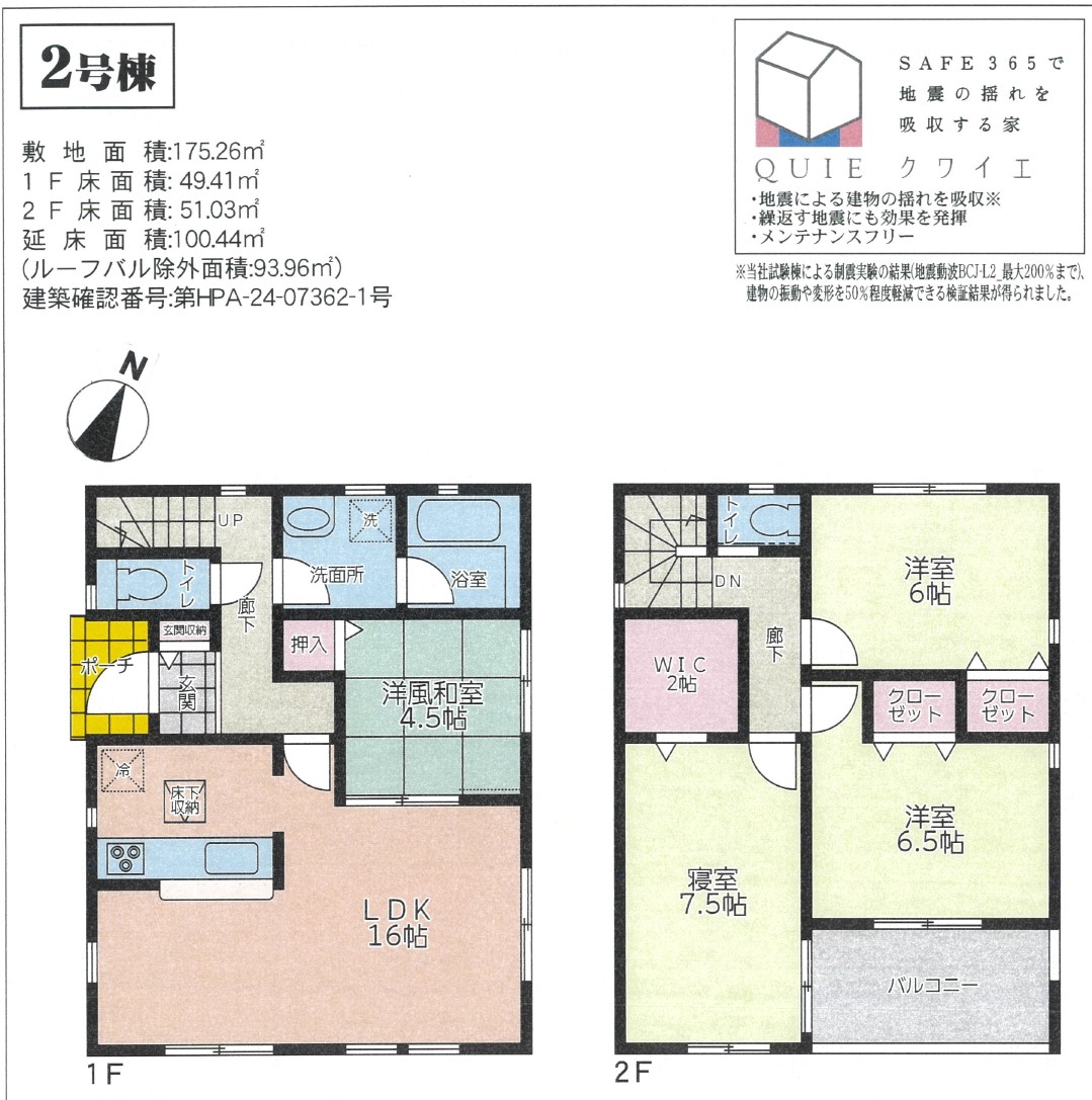 クレイドルガーデン　井原市高屋町第6新築住宅　2号棟 間取り図