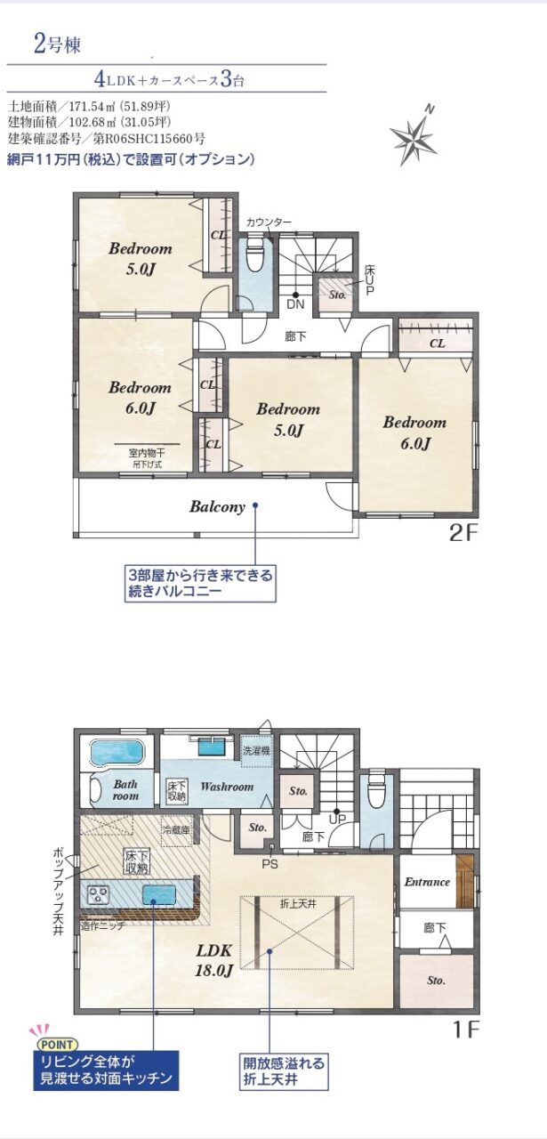 ブルーミングガーデン　倉敷市児島小川町2期　新築住宅　2号棟 間取り図