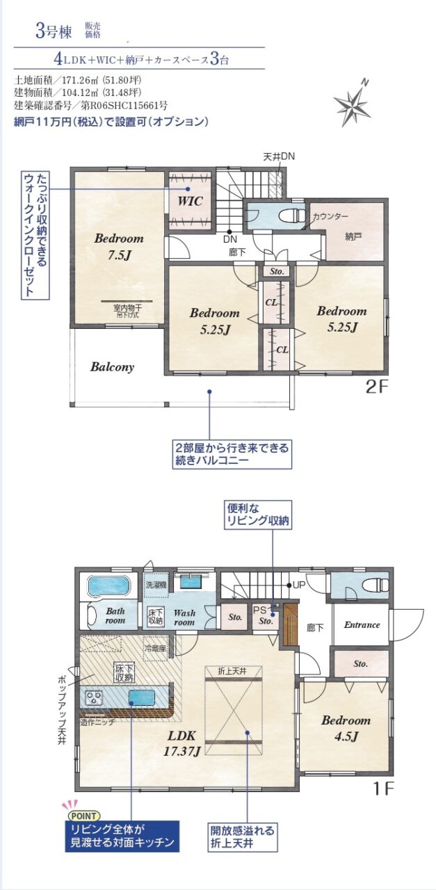 ブルーミングガーデン　倉敷市児島小川町2期　新築住宅　3号棟 間取り図