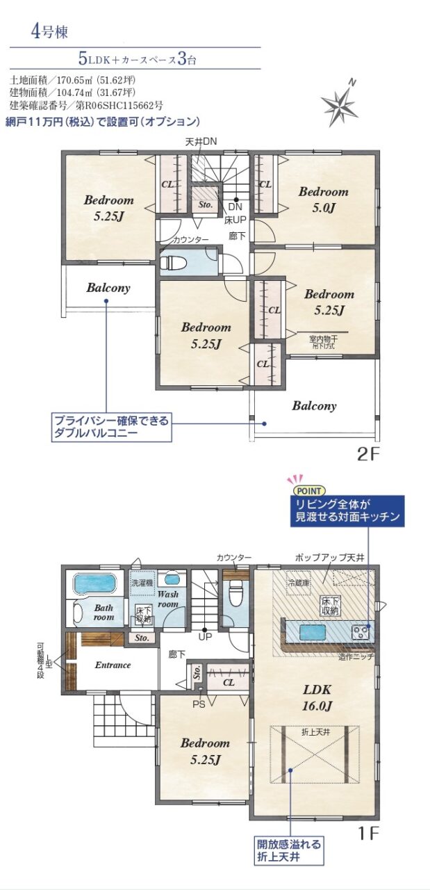 ブルーミングガーデン　倉敷市児島小川町2期　新築住宅　4号棟 間取り図