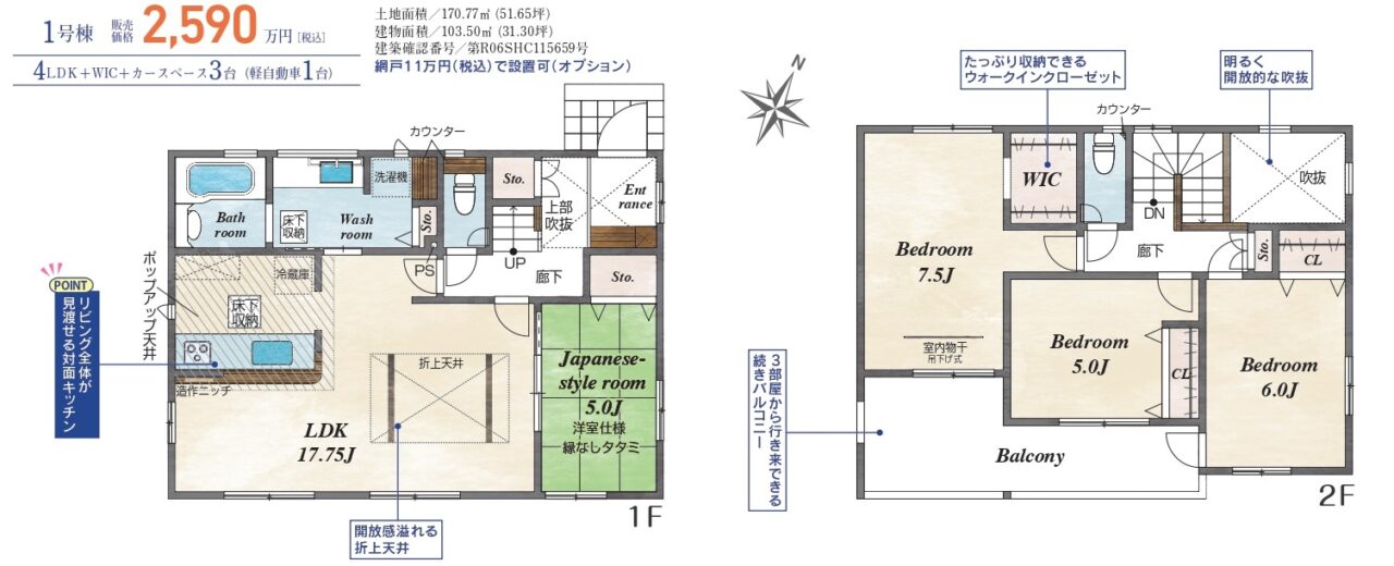 ブルーミングガーデン　倉敷市児島小川町2期　新築住宅　1号棟 間取り図