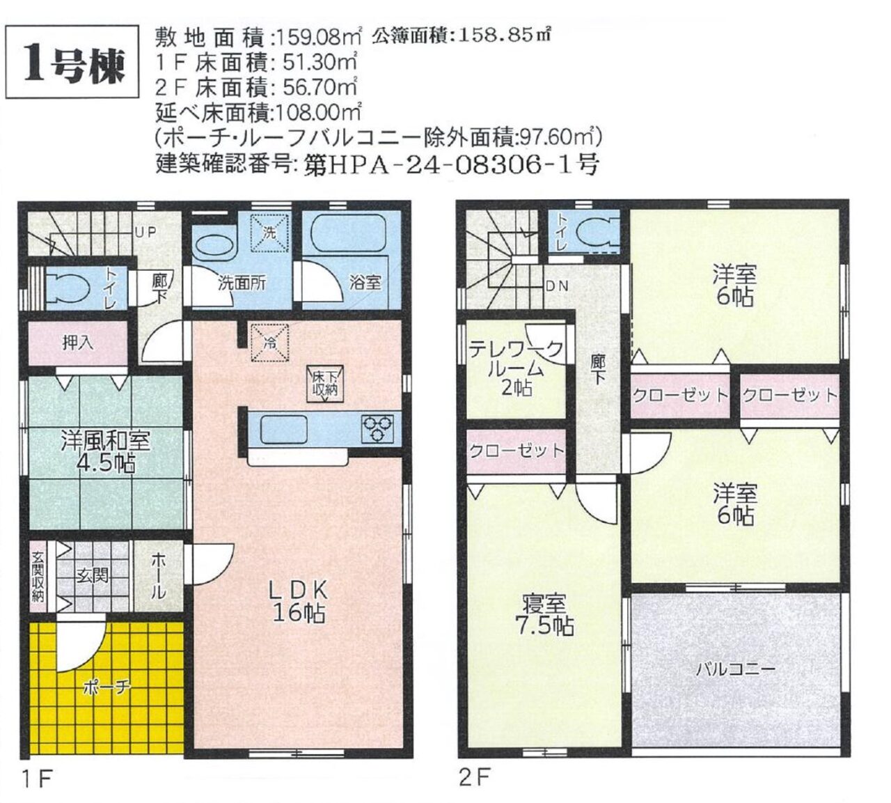 クレイドルガーデン　倉敷市水島北緑町第1新築住宅　1号棟 間取り図