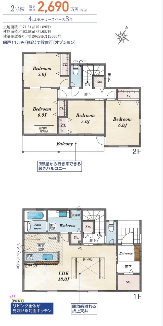 ブルーミングガーデン　倉敷市児島小川町2期　新築住宅　2号棟 間取り図