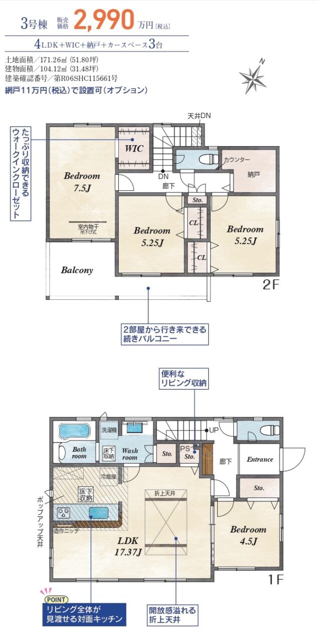 ブルーミングガーデン　倉敷市児島小川町2期　新築住宅　3号棟 間取り図