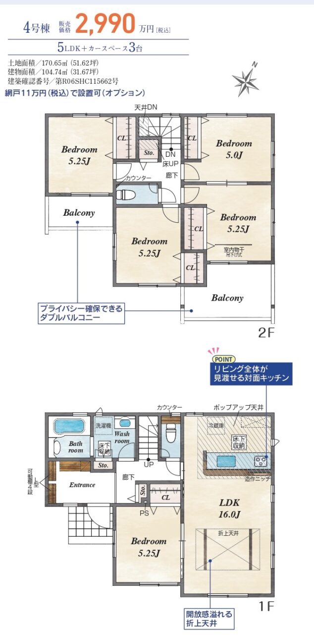 ブルーミングガーデン　倉敷市児島小川町2期　新築住宅　4号棟 間取り図