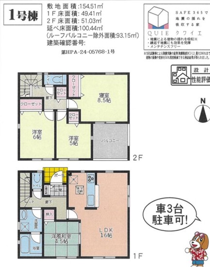 クレイドルガーデン　笠岡市一番町第1新築住宅　1号棟 間取り図