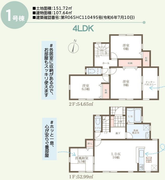 リーブルガーデン　総社・井尻野第4新築住宅　1号棟 間取り図