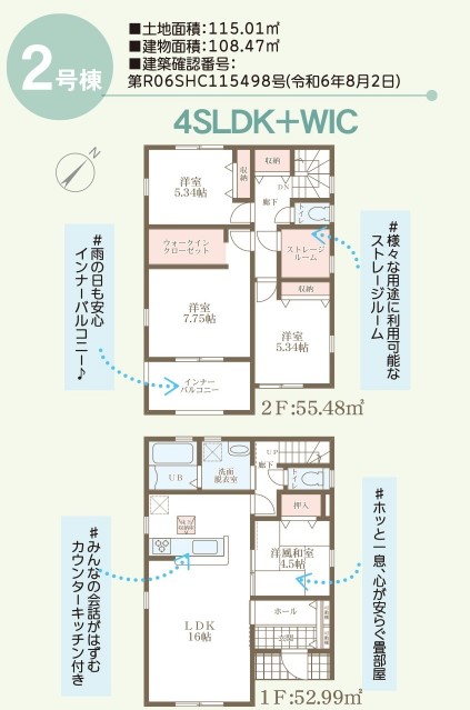 リーブルガーデン　倉敷・水江第9新築住宅　2号棟 間取り図