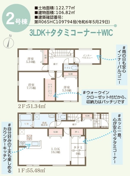 リーブルガーデン　倉敷・西中新田第5新築住宅　2号棟 間取り図