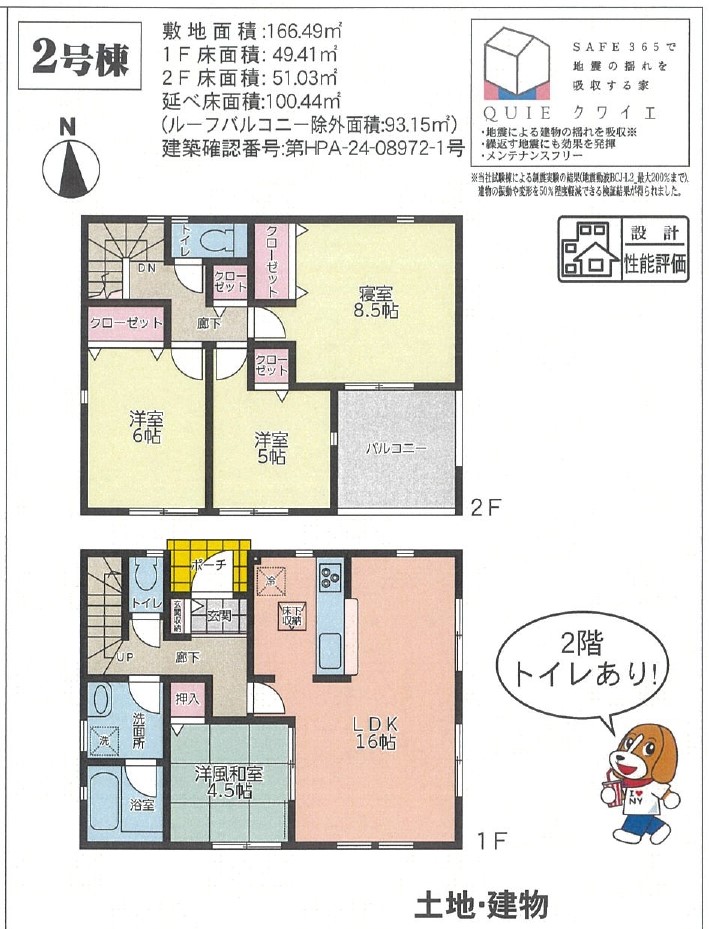 クレイドルガーデン　浅口市金光町地頭下第1　新築住宅　2号棟 間取り図