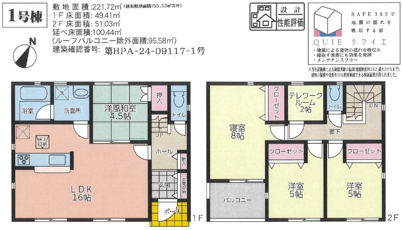 クレイドルガーデン　倉敷市玉島黒崎新町第3　新築住宅　1号棟 間取り図