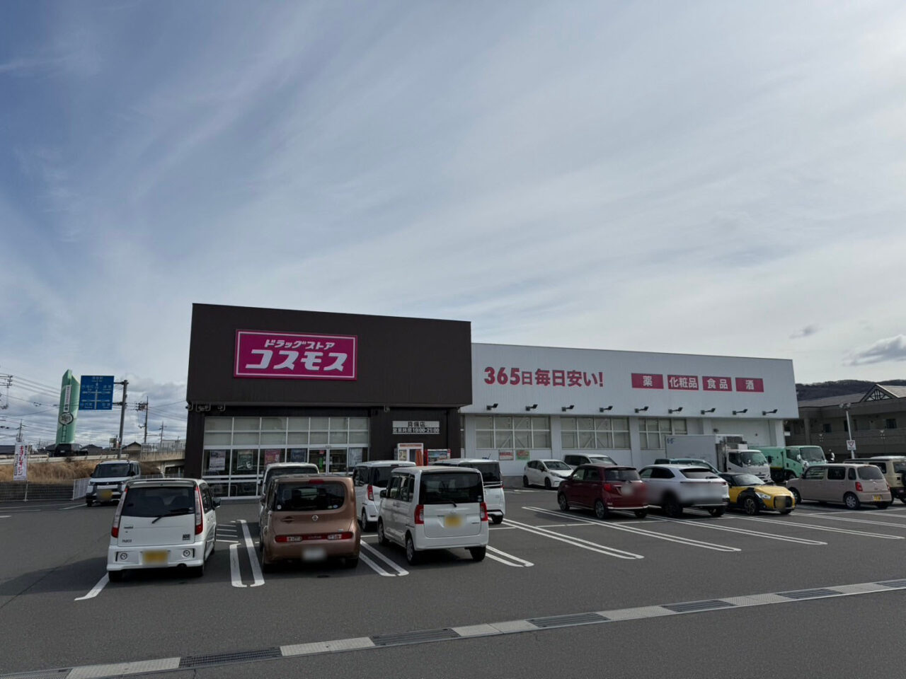 ドラッグストアコスモス 真備店