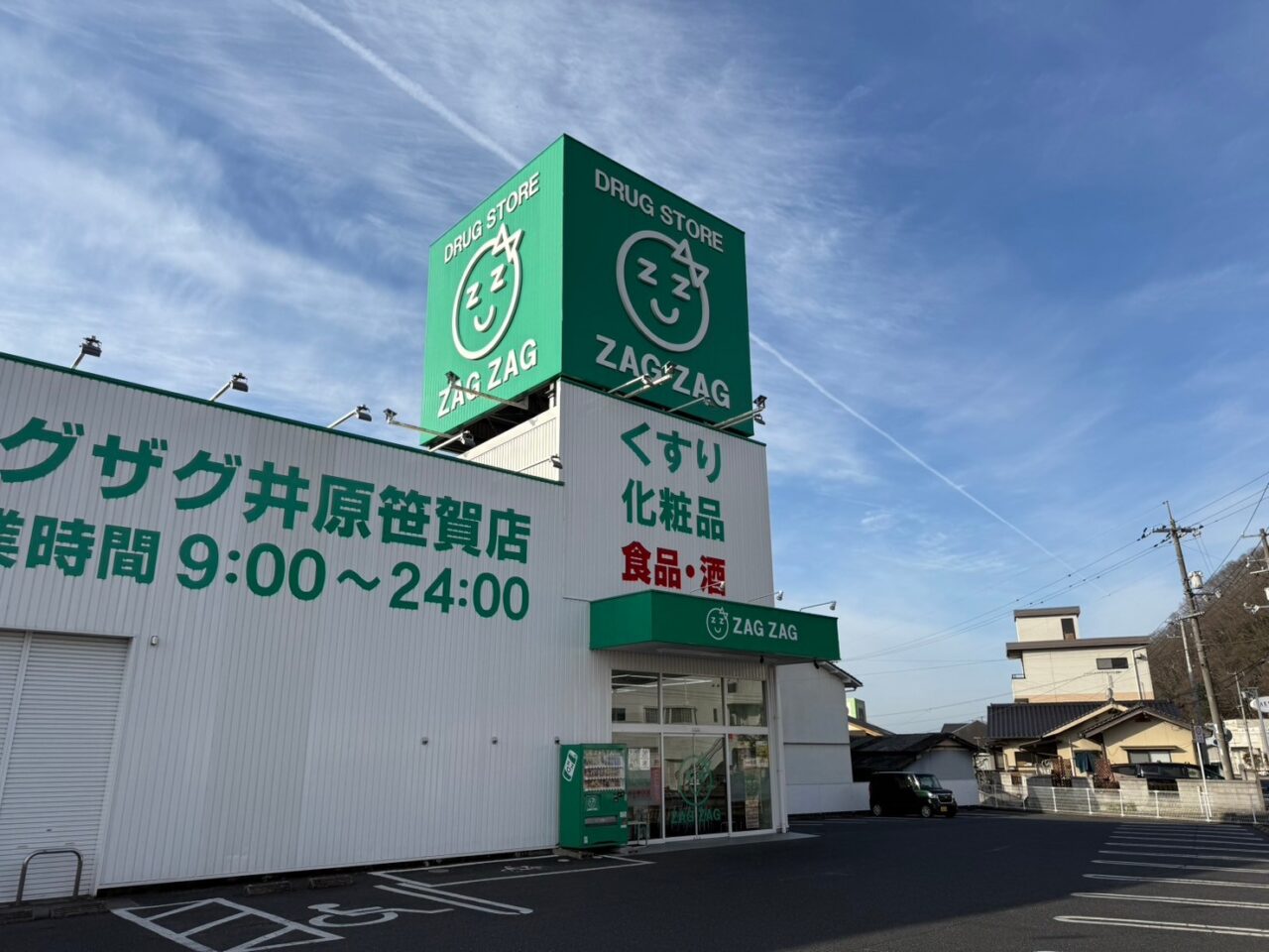 ザグザグ 井原笹賀店