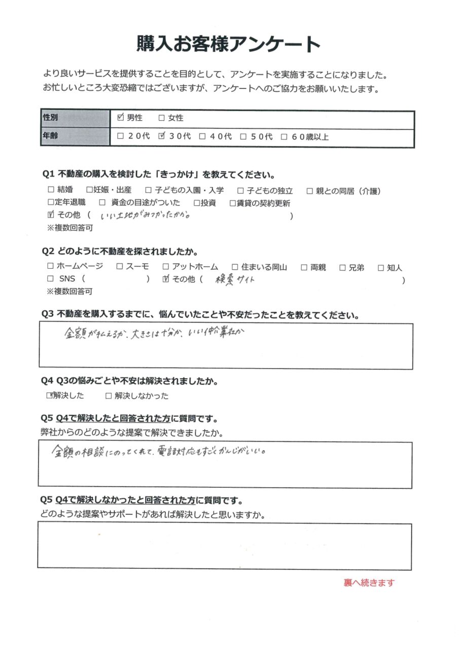 倉敷市福田町古新田　土地 アンケート表面