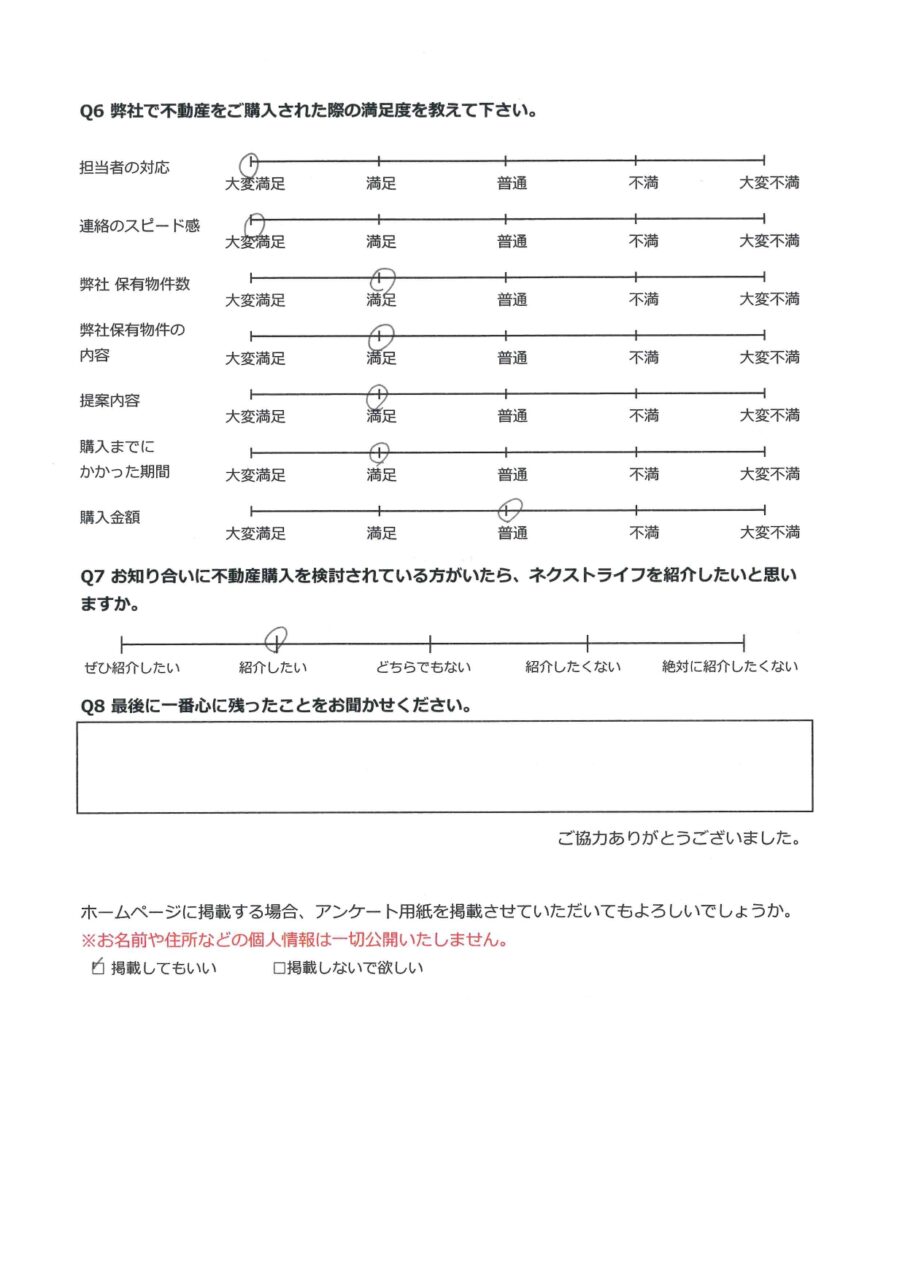 倉敷市福田町古新田　土地 アンケート裏面