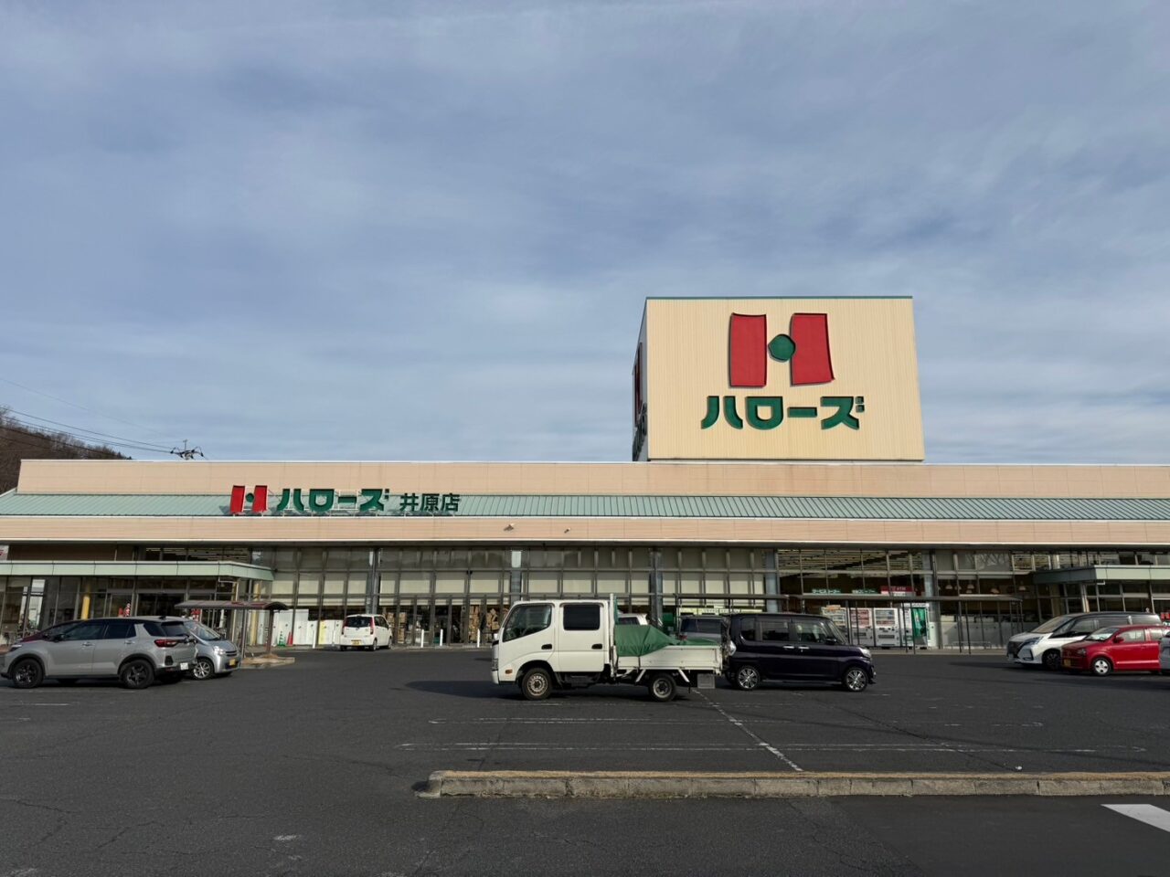 ハローズ 井原店