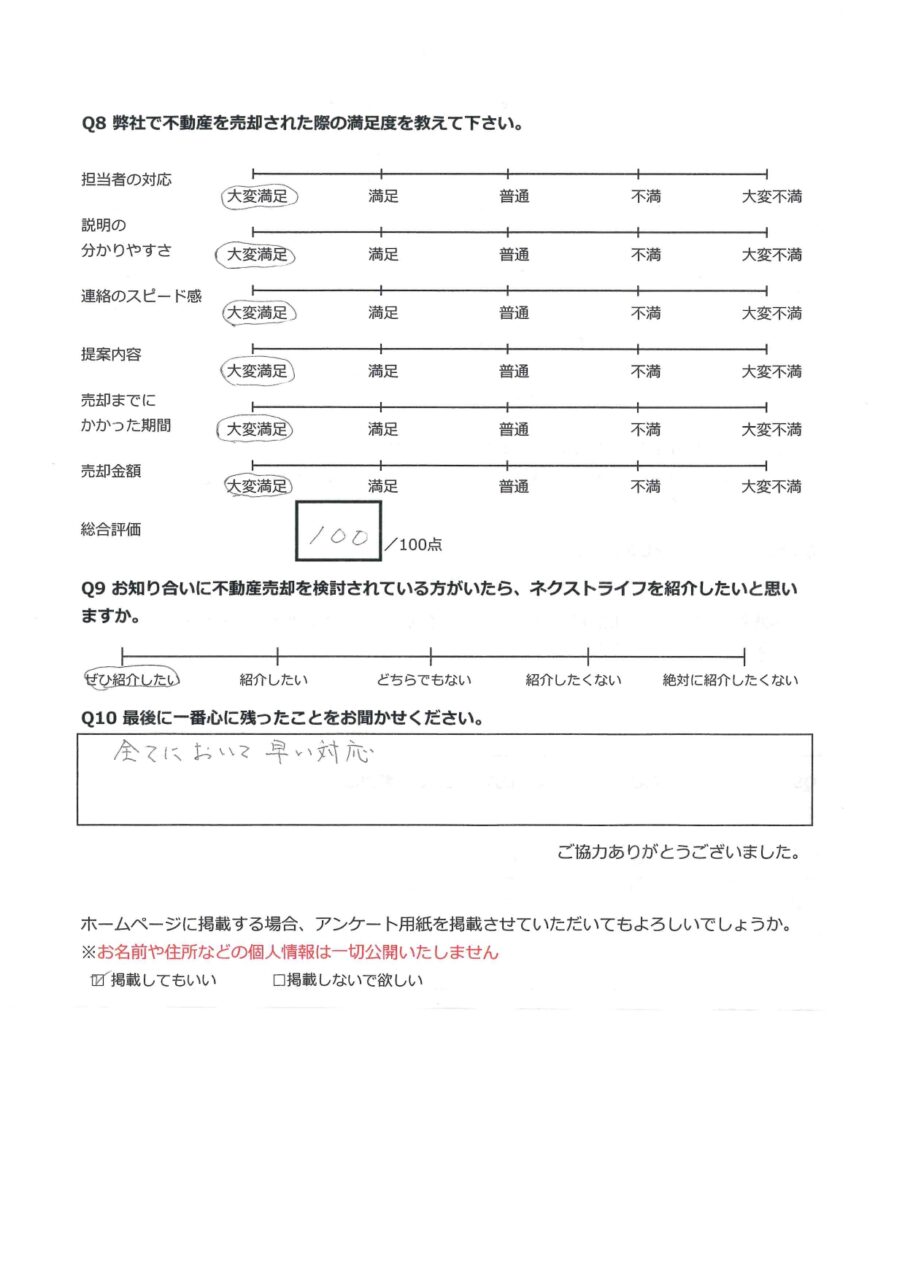 倉敷市水島南緑町　土地 アンケート裏面
