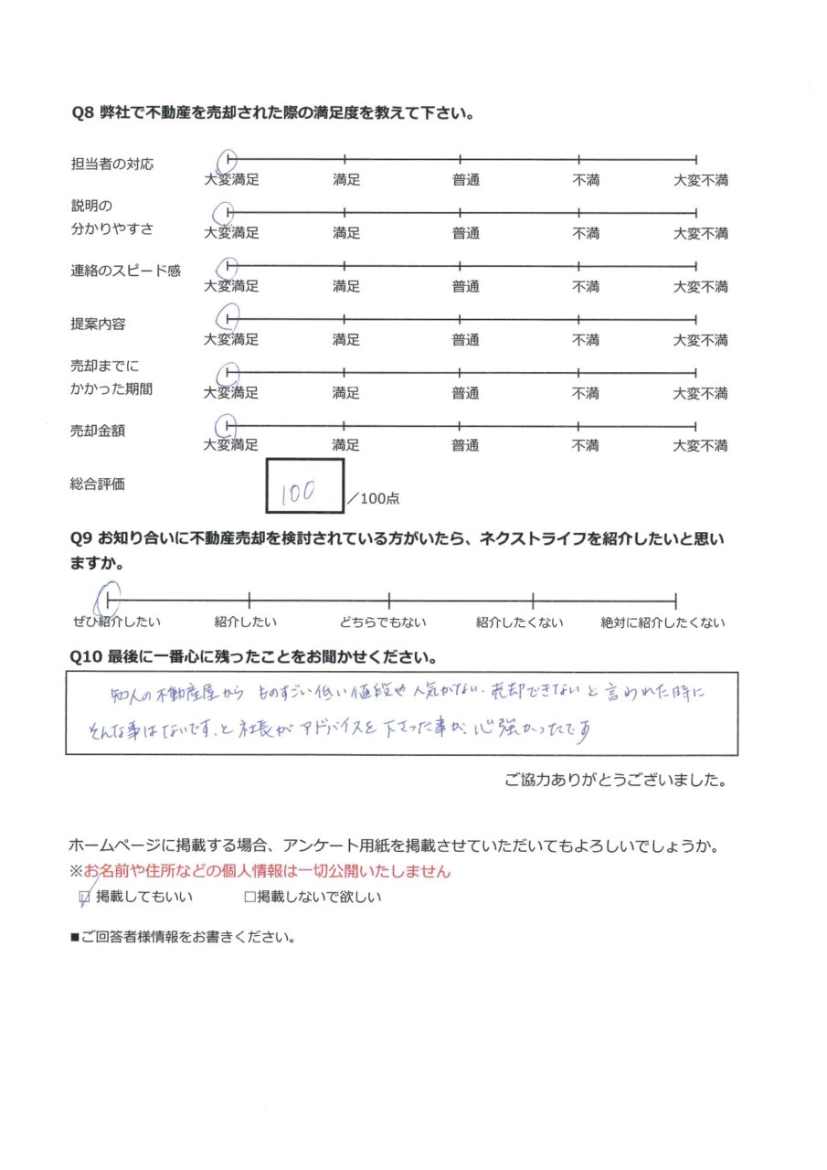 倉敷市福田町古新田　土地 アンケート裏面