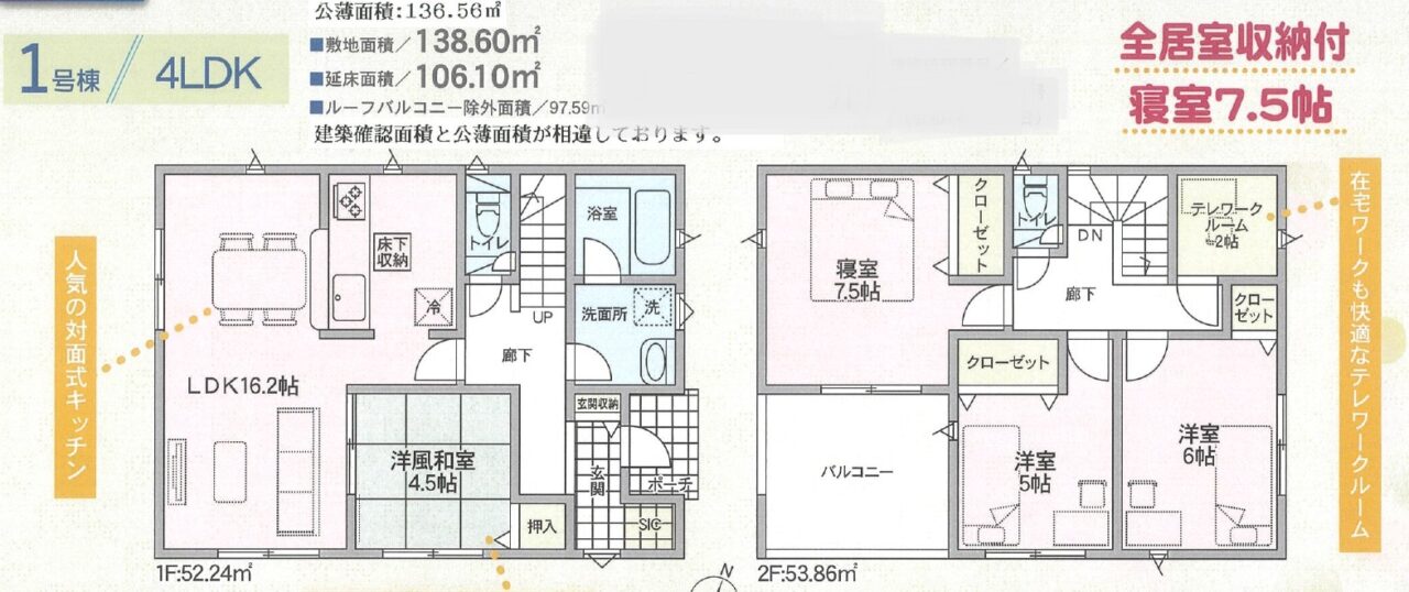 クレイドルガーデン　倉敷市連島町矢柄第5新築住宅　1号棟 間取り図