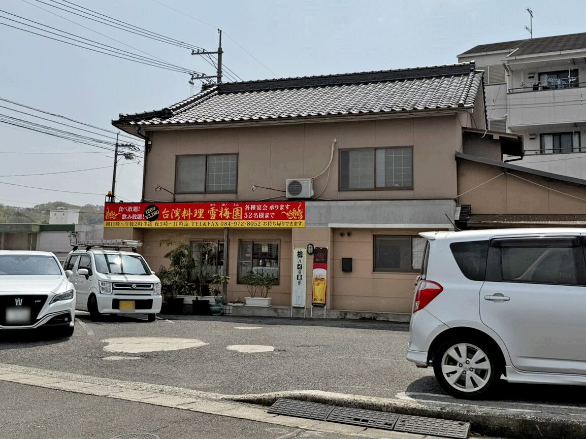 【Googleクチコミ評価★4.0の人気店】雪梅園