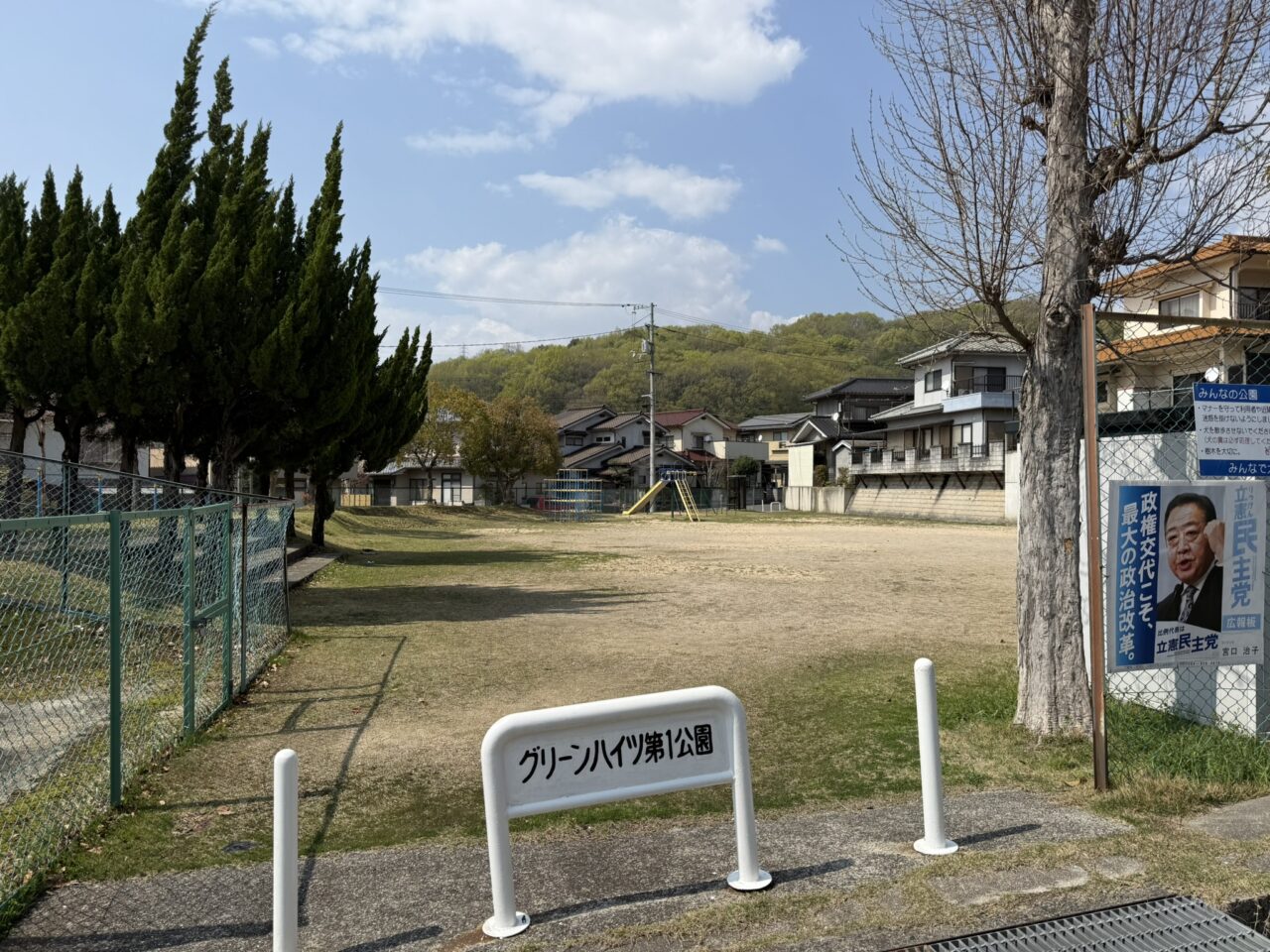 グリーンハイツ第１公園