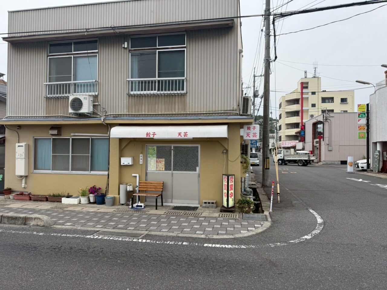 【Googleクチコミ評価★3.9の人気店】餃子　天芸
